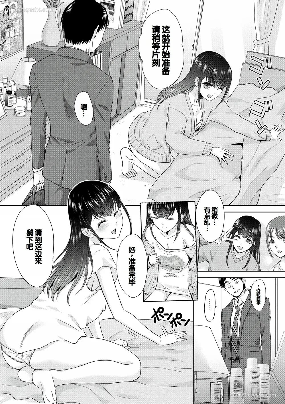 54P - [板场広し] 押しかけ母性ほなみちゃん [DL版] [甜族星人赞助汉化]