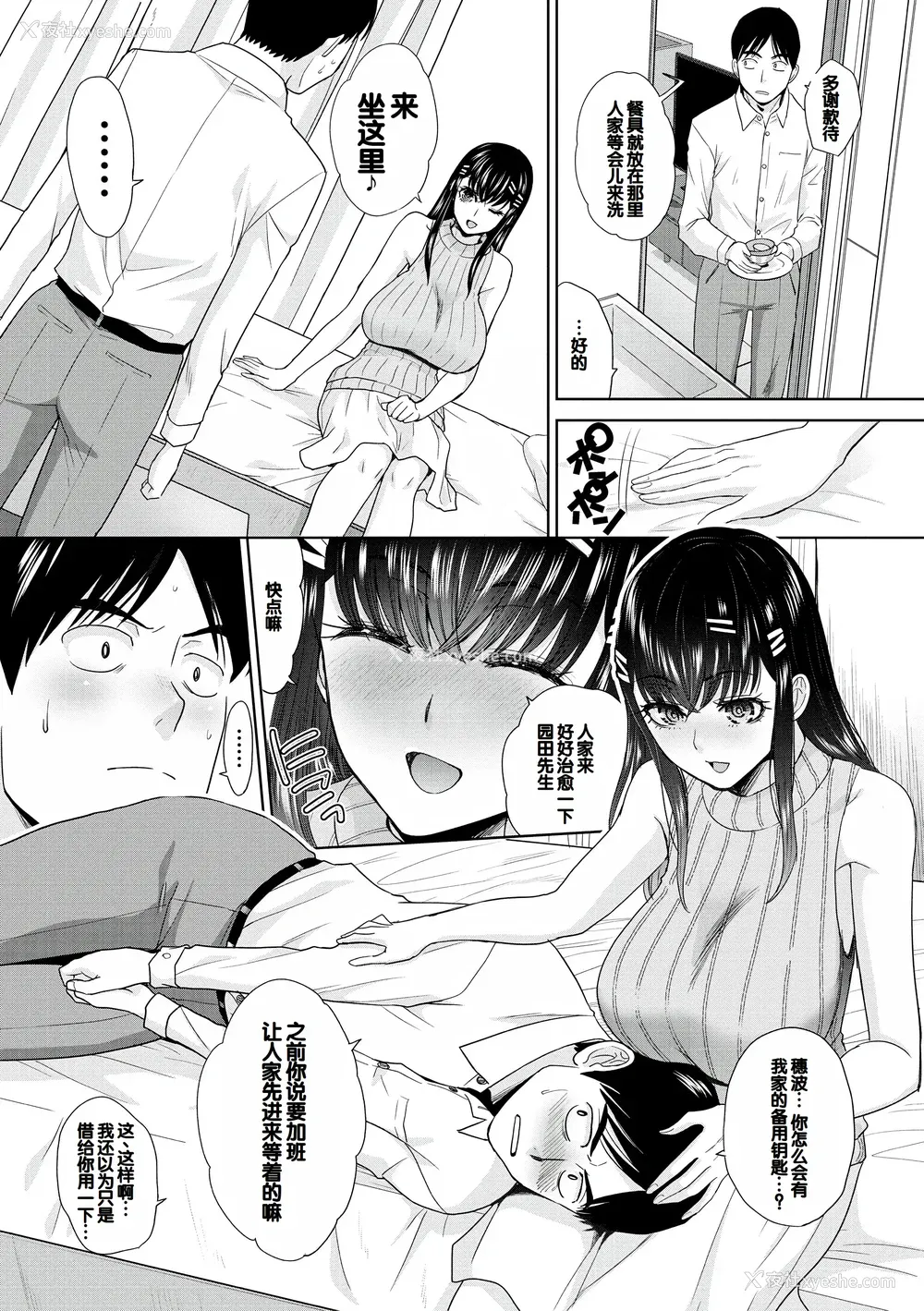 6P - [板场広し] 押しかけ母性ほなみちゃん [DL版] [甜族星人赞助汉化]