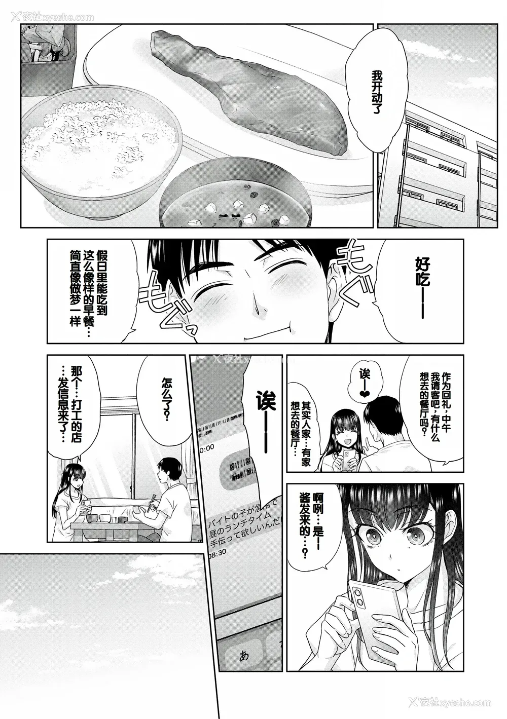 81P - [板场広し] 押しかけ母性ほなみちゃん [DL版] [甜族星人赞助汉化]