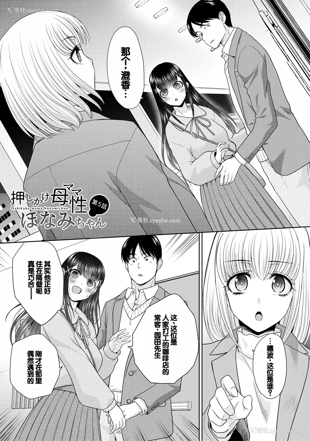 99P - [板场広し] 押しかけ母性ほなみちゃん [DL版] [甜族星人赞助汉化]