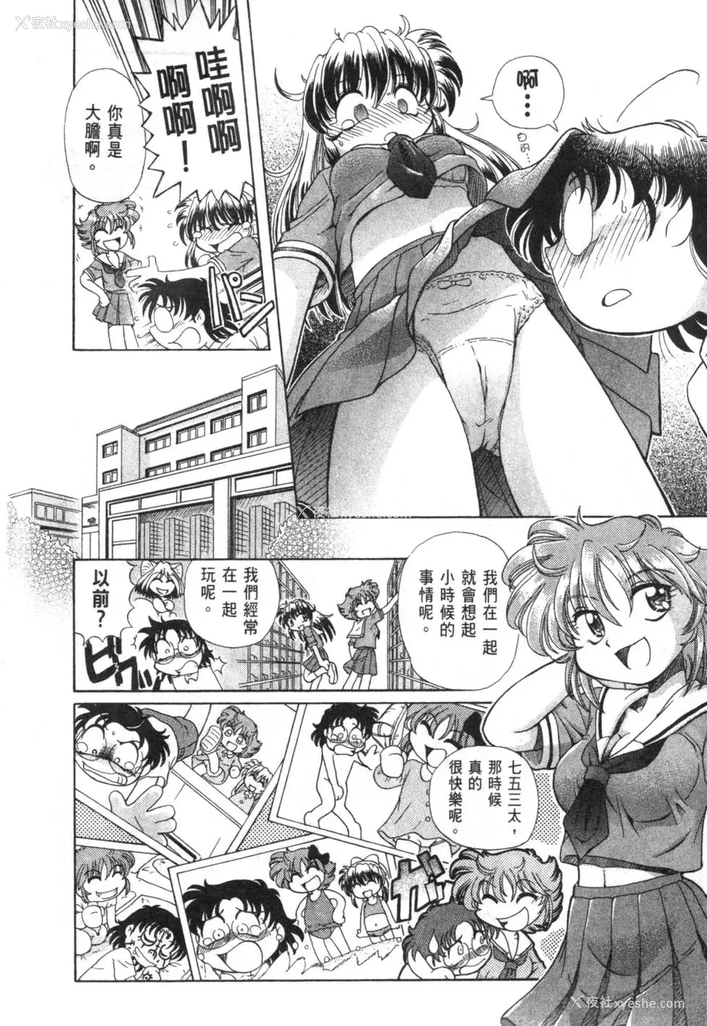 103P - [速野悠二] おキツネさまでChu♥ [中国翻訳]