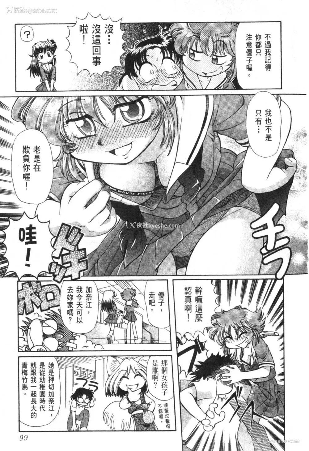 104P - [速野悠二] おキツネさまでChu♥ [中国翻訳]