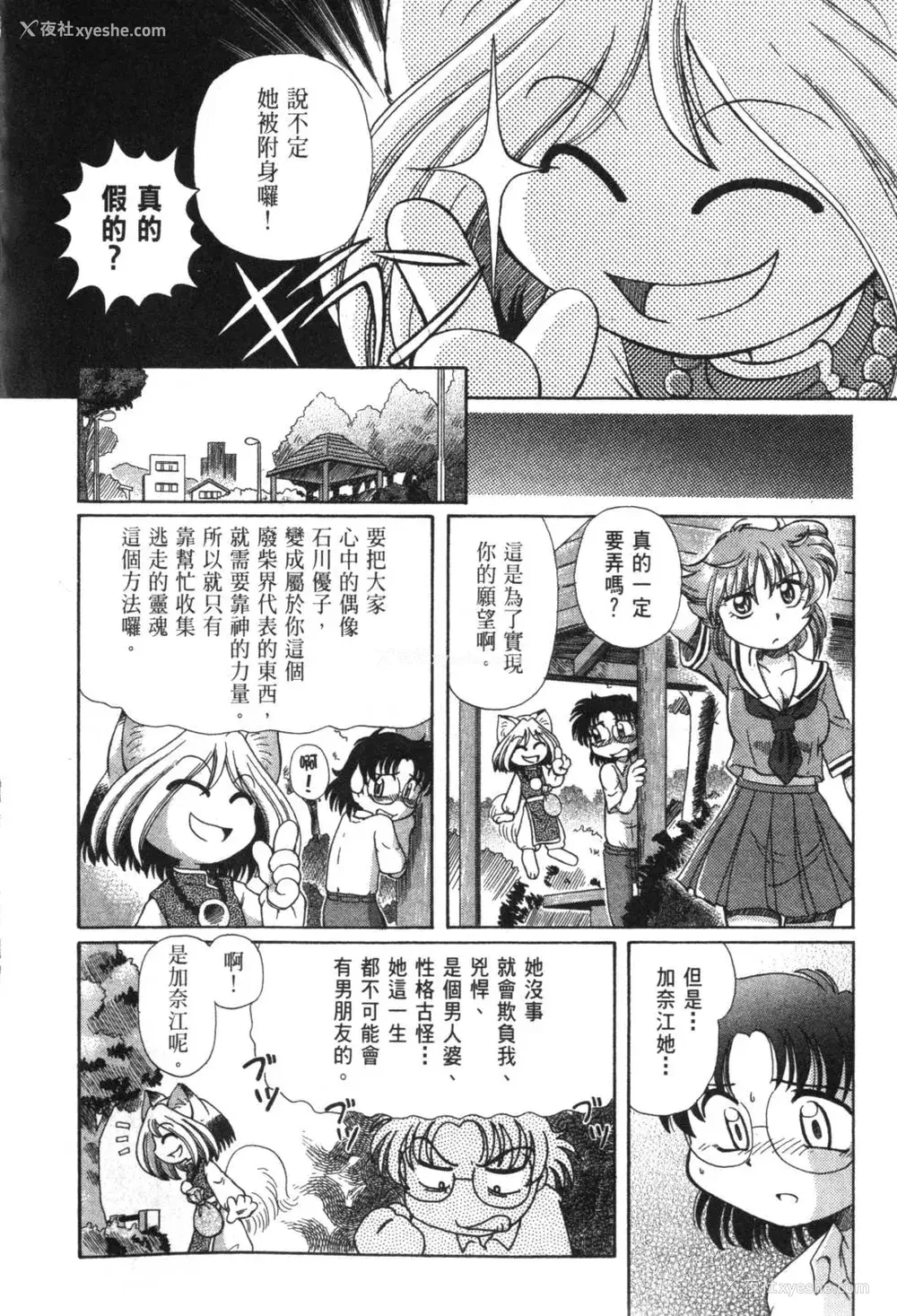 105P - [速野悠二] おキツネさまでChu♥ [中国翻訳]