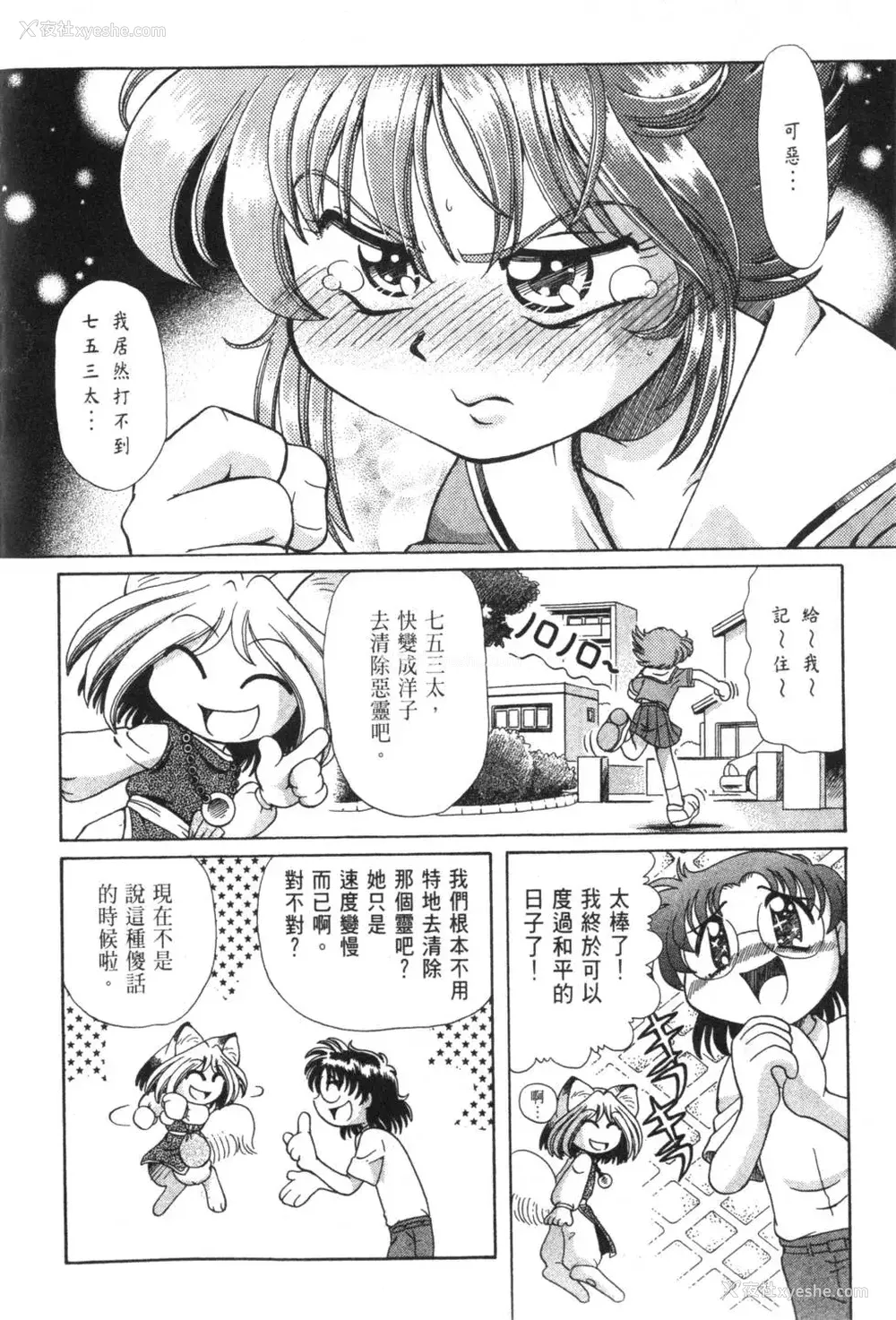 109P - [速野悠二] おキツネさまでChu♥ [中国翻訳]