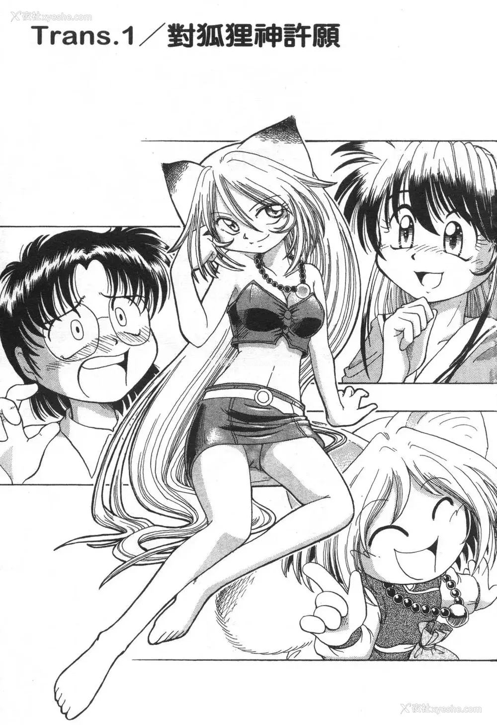 10P - [速野悠二] おキツネさまでChu♥ [中国翻訳]