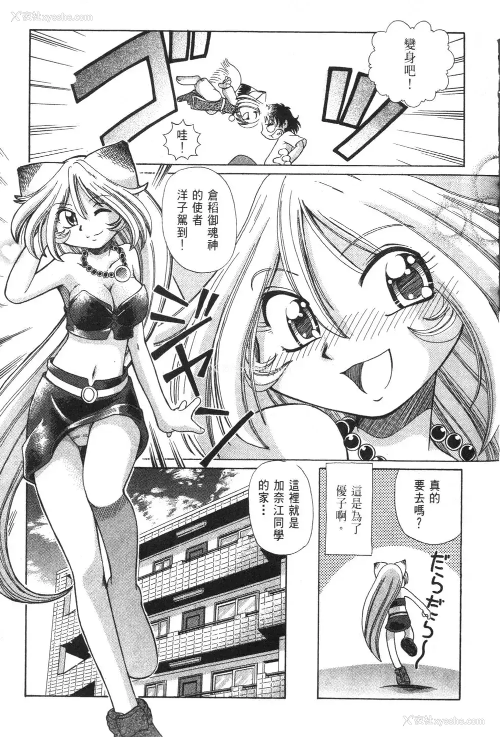 110P - [速野悠二] おキツネさまでChu♥ [中国翻訳]