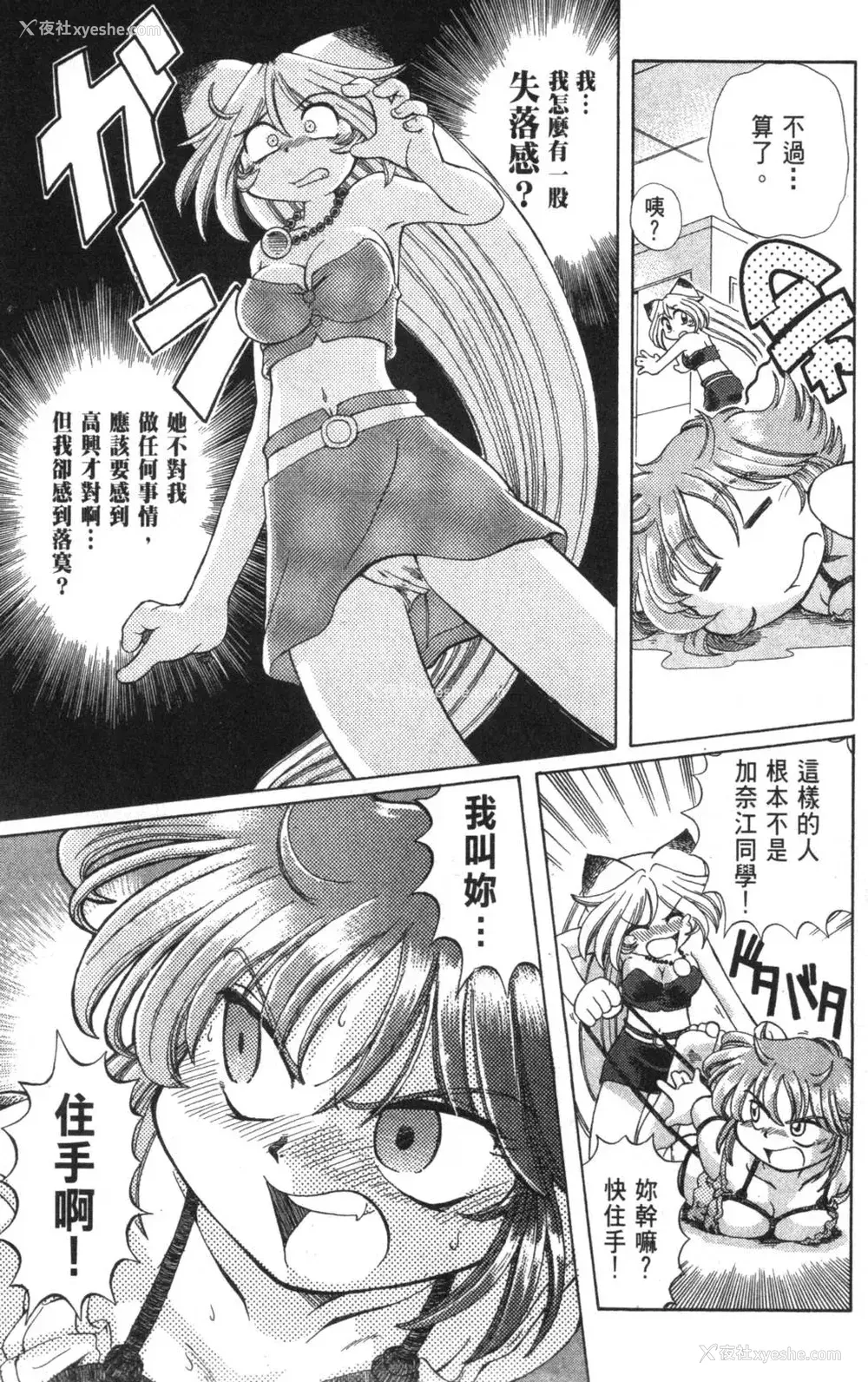 114P - [速野悠二] おキツネさまでChu♥ [中国翻訳]