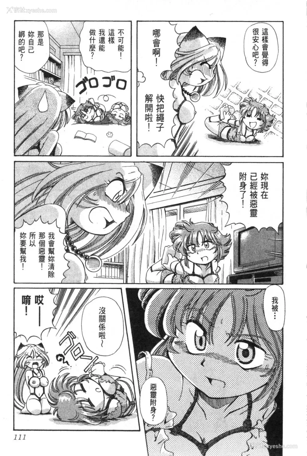 116P - [速野悠二] おキツネさまでChu♥ [中国翻訳]