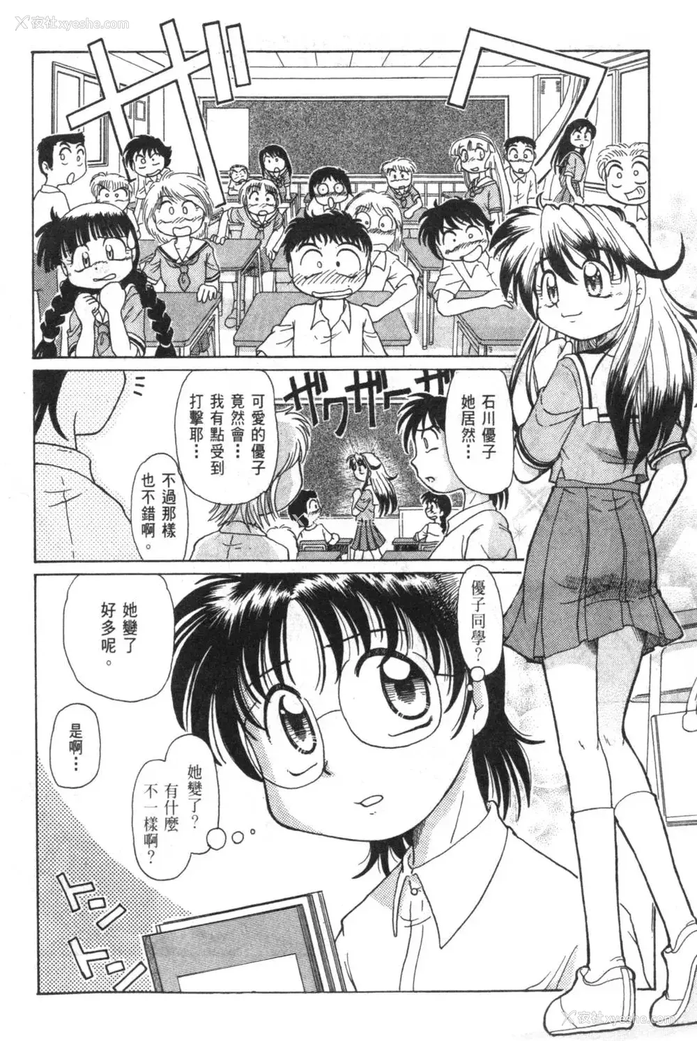 11P - [速野悠二] おキツネさまでChu♥ [中国翻訳]