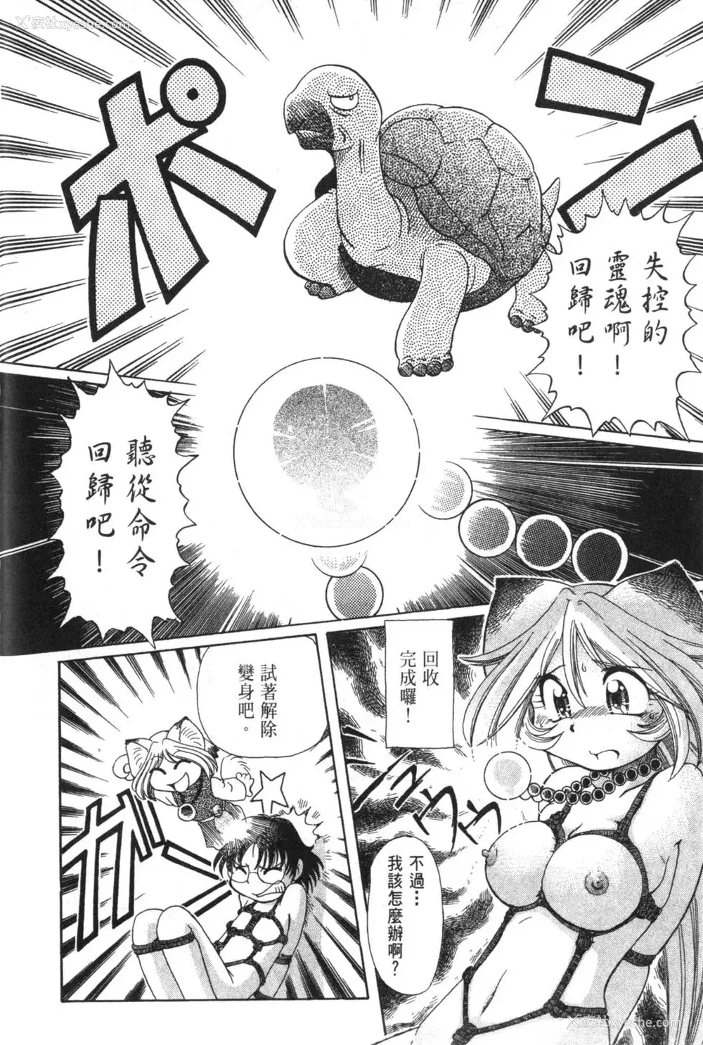 121P - [速野悠二] おキツネさまでChu♥ [中国翻訳]