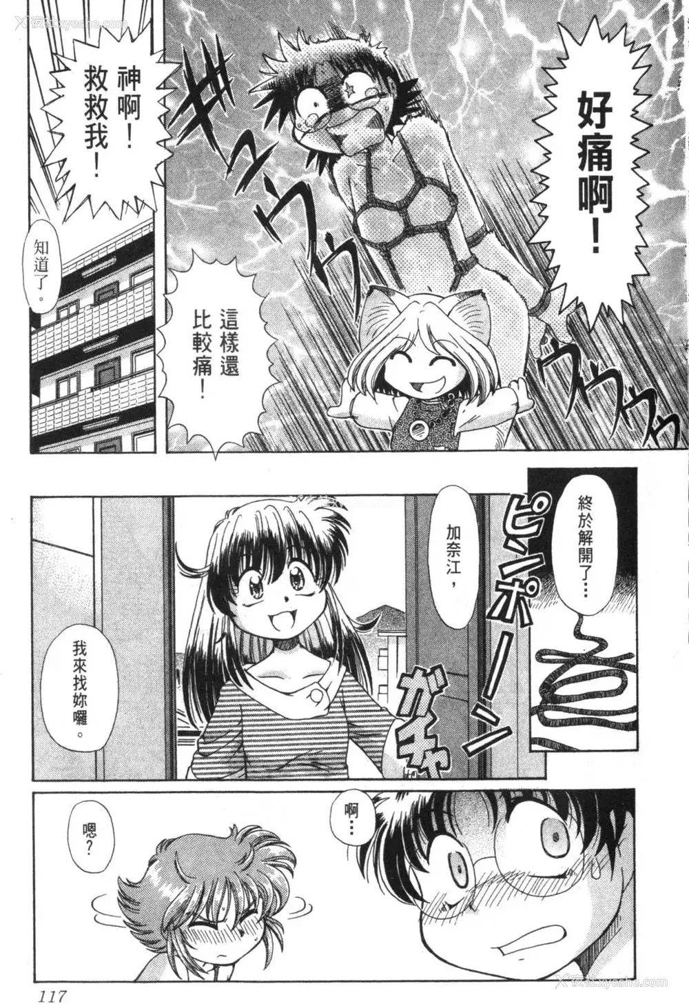 122P - [速野悠二] おキツネさまでChu♥ [中国翻訳]