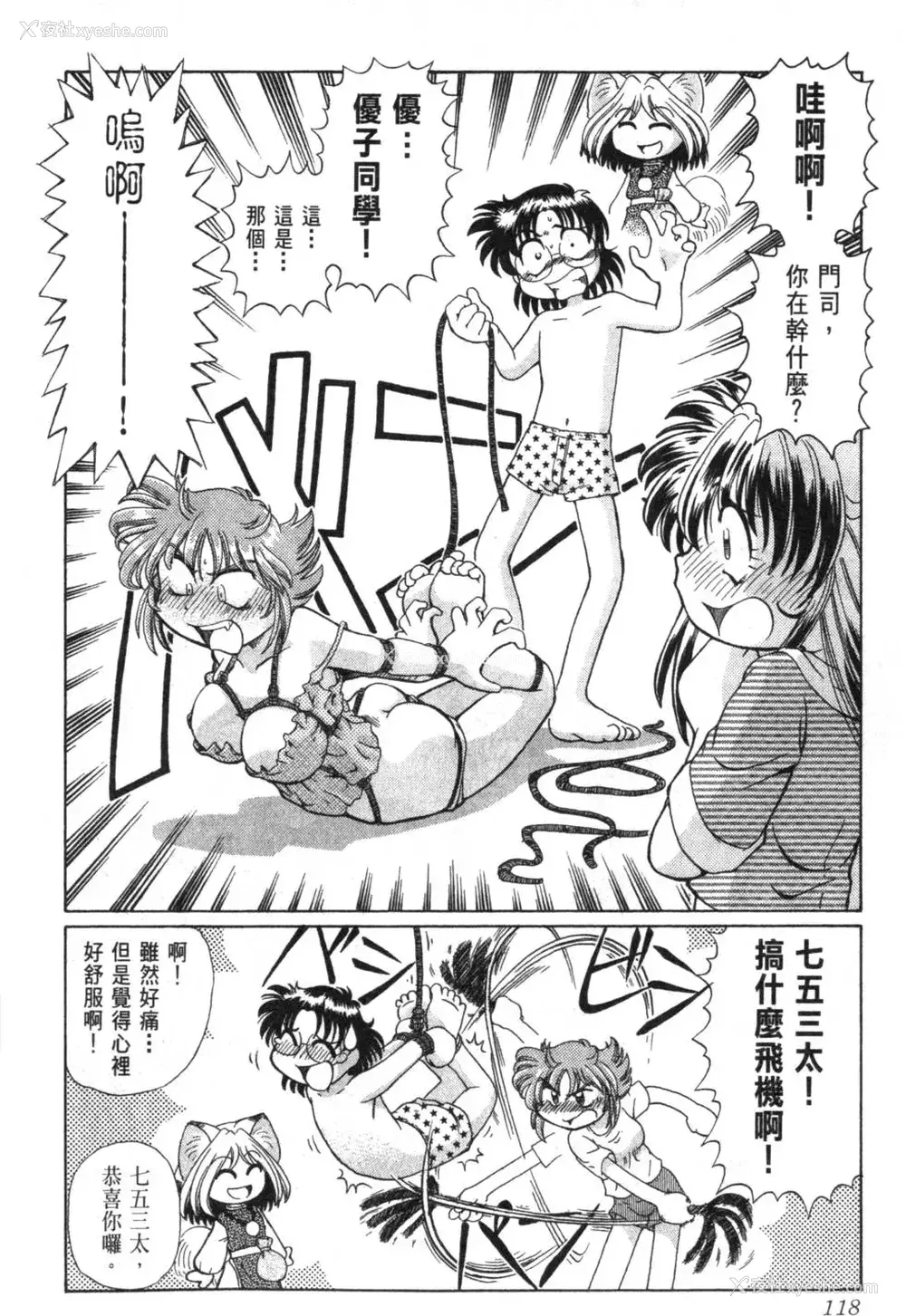 123P - [速野悠二] おキツネさまでChu♥ [中国翻訳]