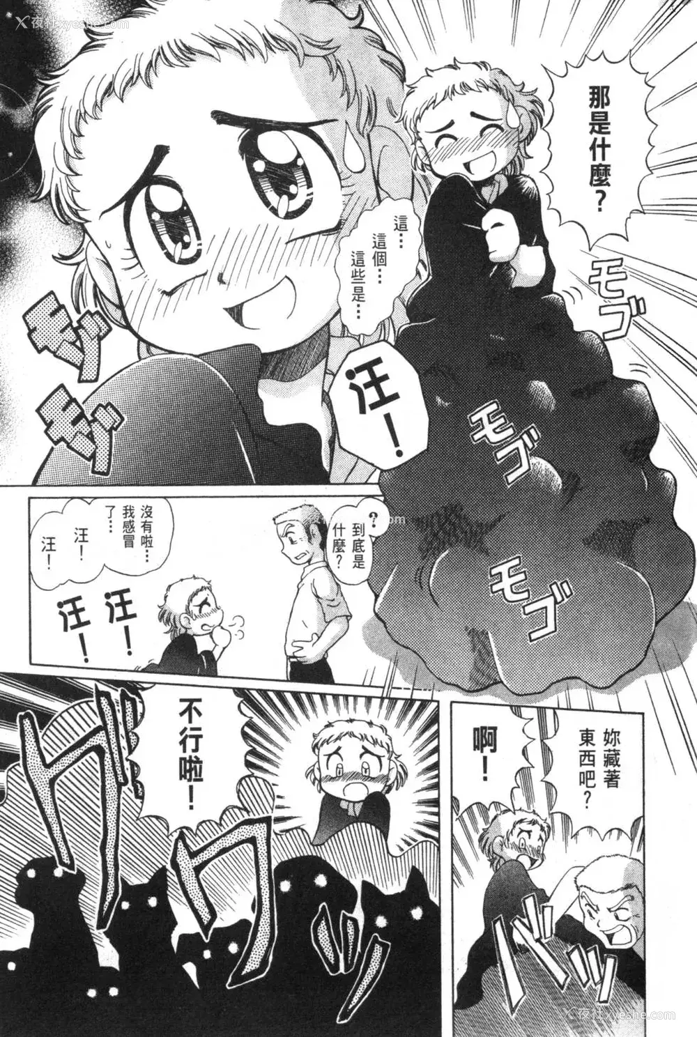 126P - [速野悠二] おキツネさまでChu♥ [中国翻訳]
