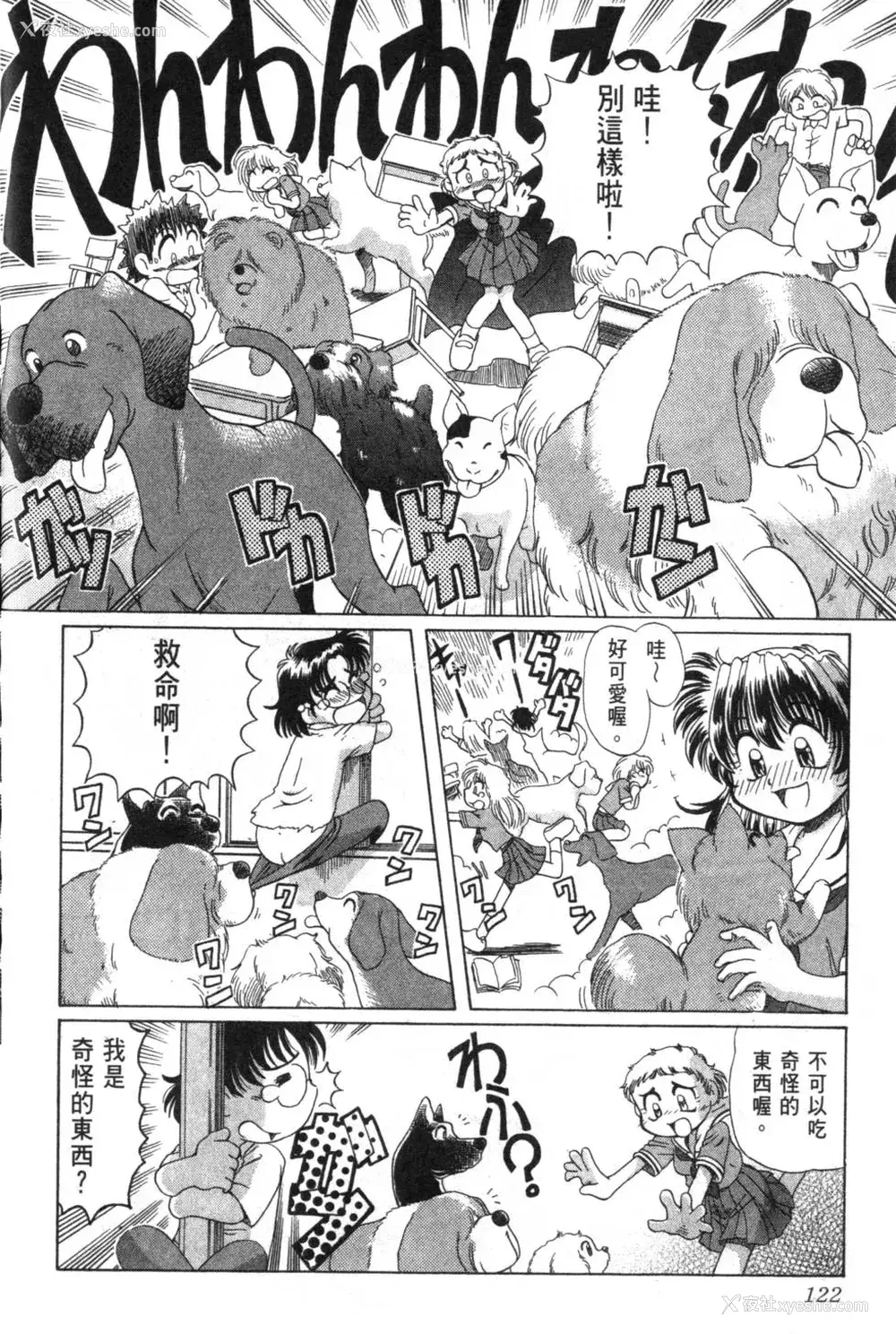 127P - [速野悠二] おキツネさまでChu♥ [中国翻訳]