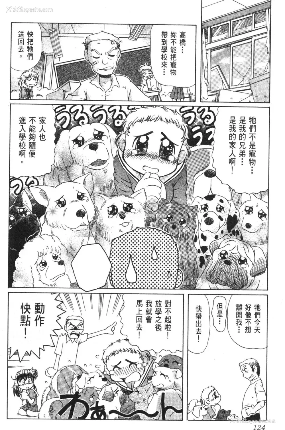 129P - [速野悠二] おキツネさまでChu♥ [中国翻訳]
