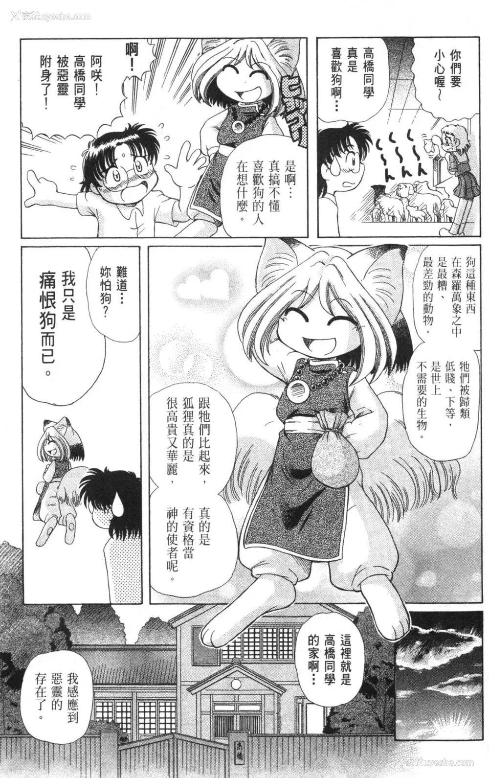 130P - [速野悠二] おキツネさまでChu♥ [中国翻訳]