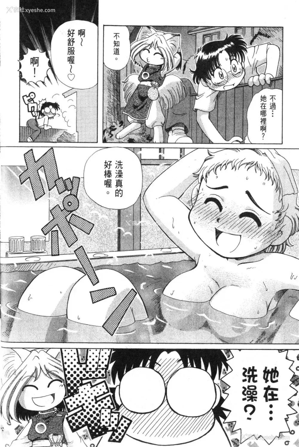 131P - [速野悠二] おキツネさまでChu♥ [中国翻訳]
