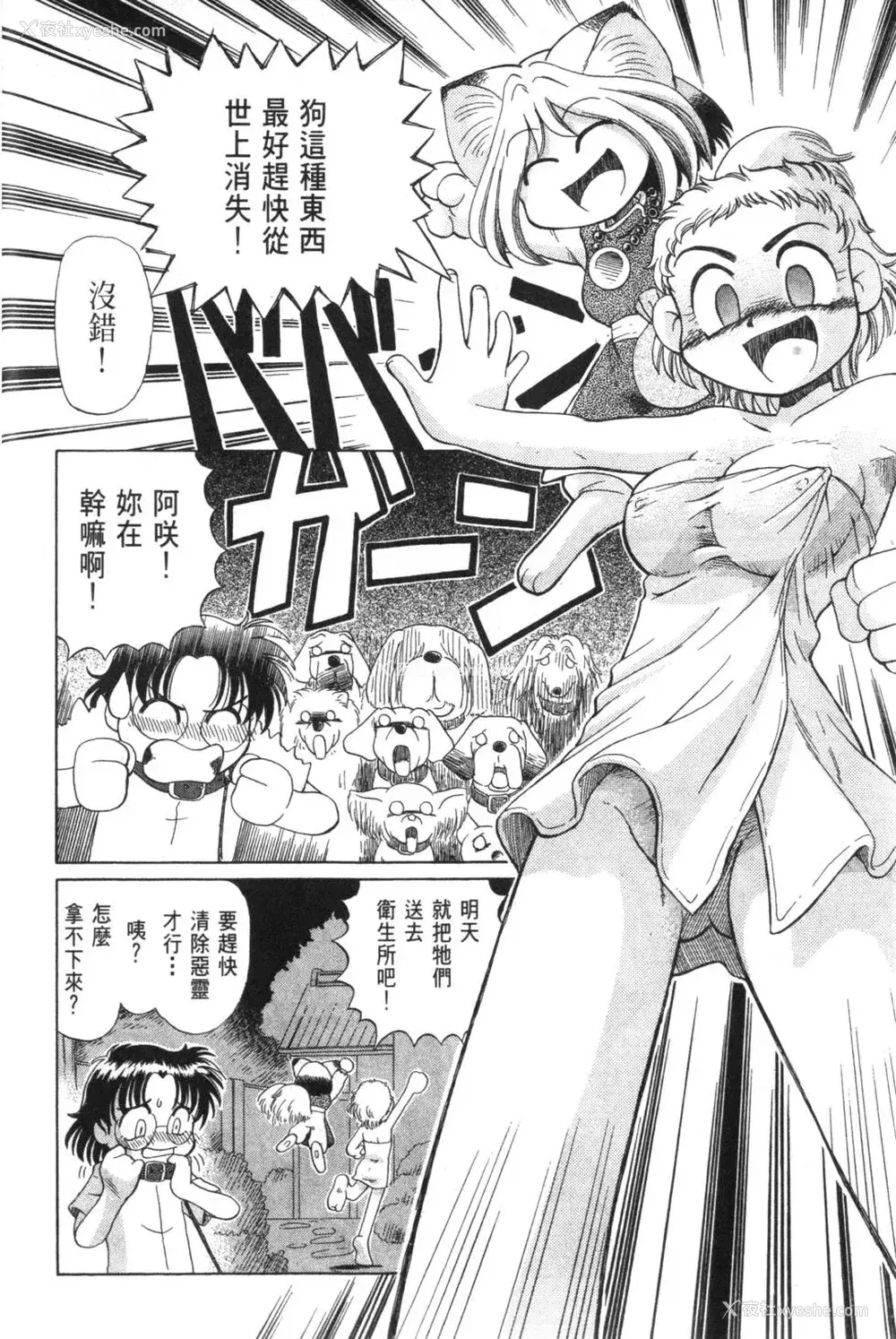 137P - [速野悠二] おキツネさまでChu♥ [中国翻訳]