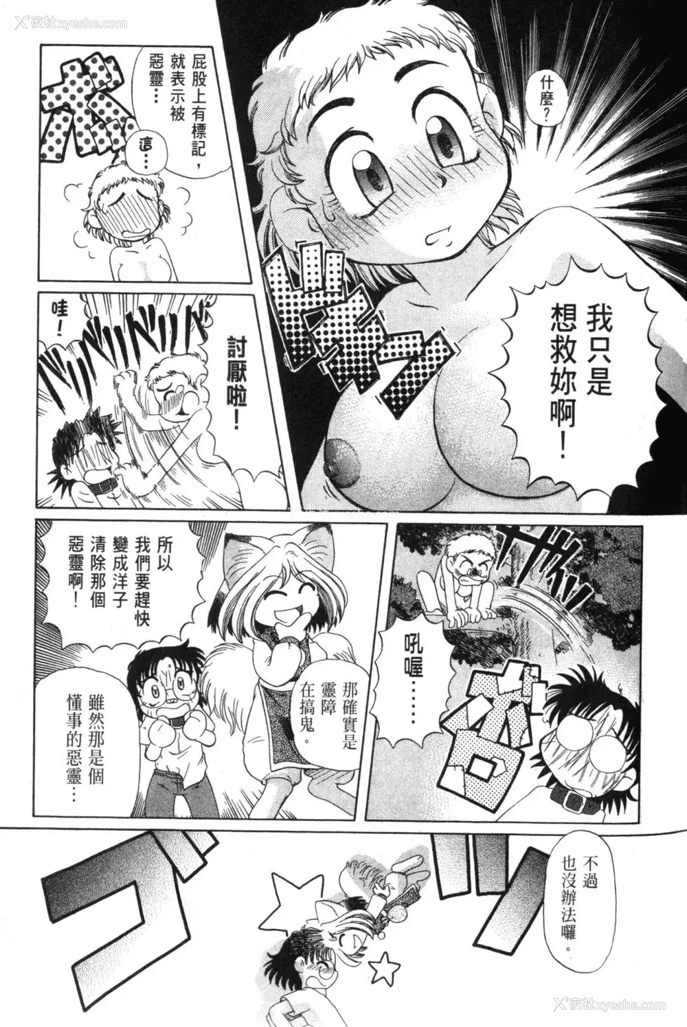 140P - [速野悠二] おキツネさまでChu♥ [中国翻訳]