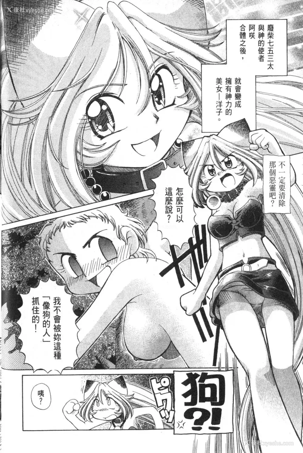 141P - [速野悠二] おキツネさまでChu♥ [中国翻訳]