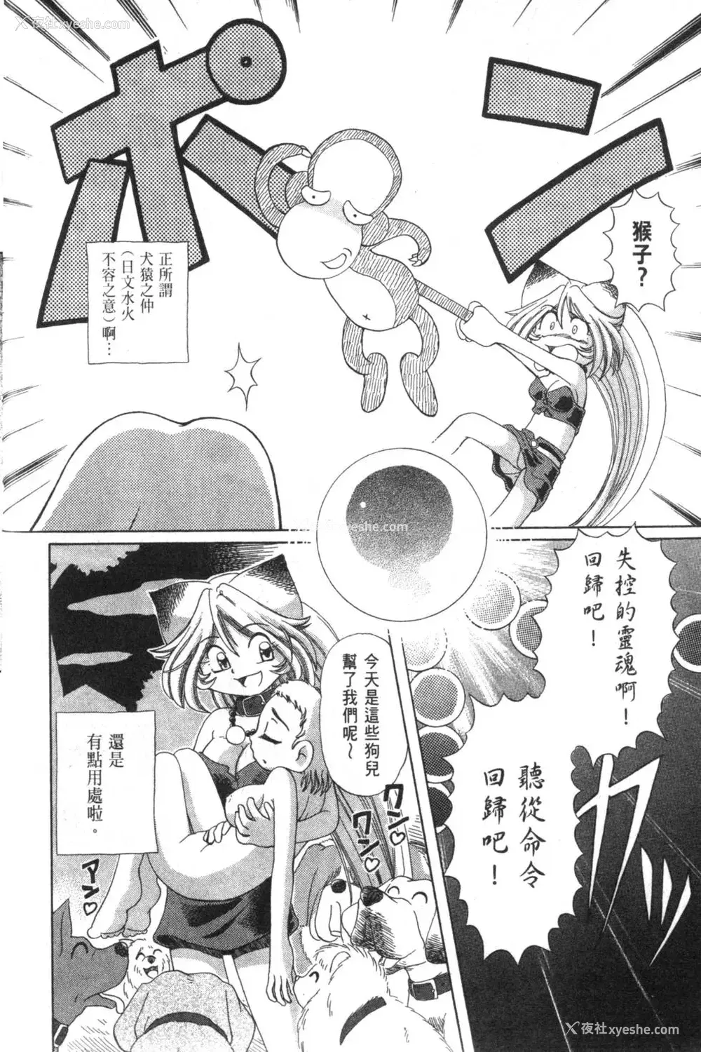 145P - [速野悠二] おキツネさまでChu♥ [中国翻訳]