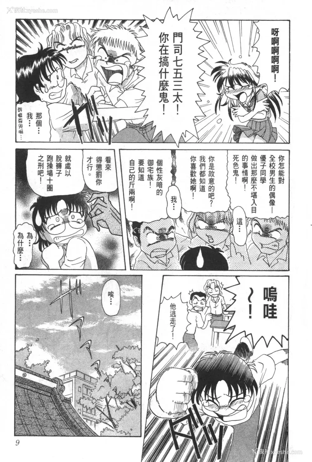 14P - [速野悠二] おキツネさまでChu♥ [中国翻訳]