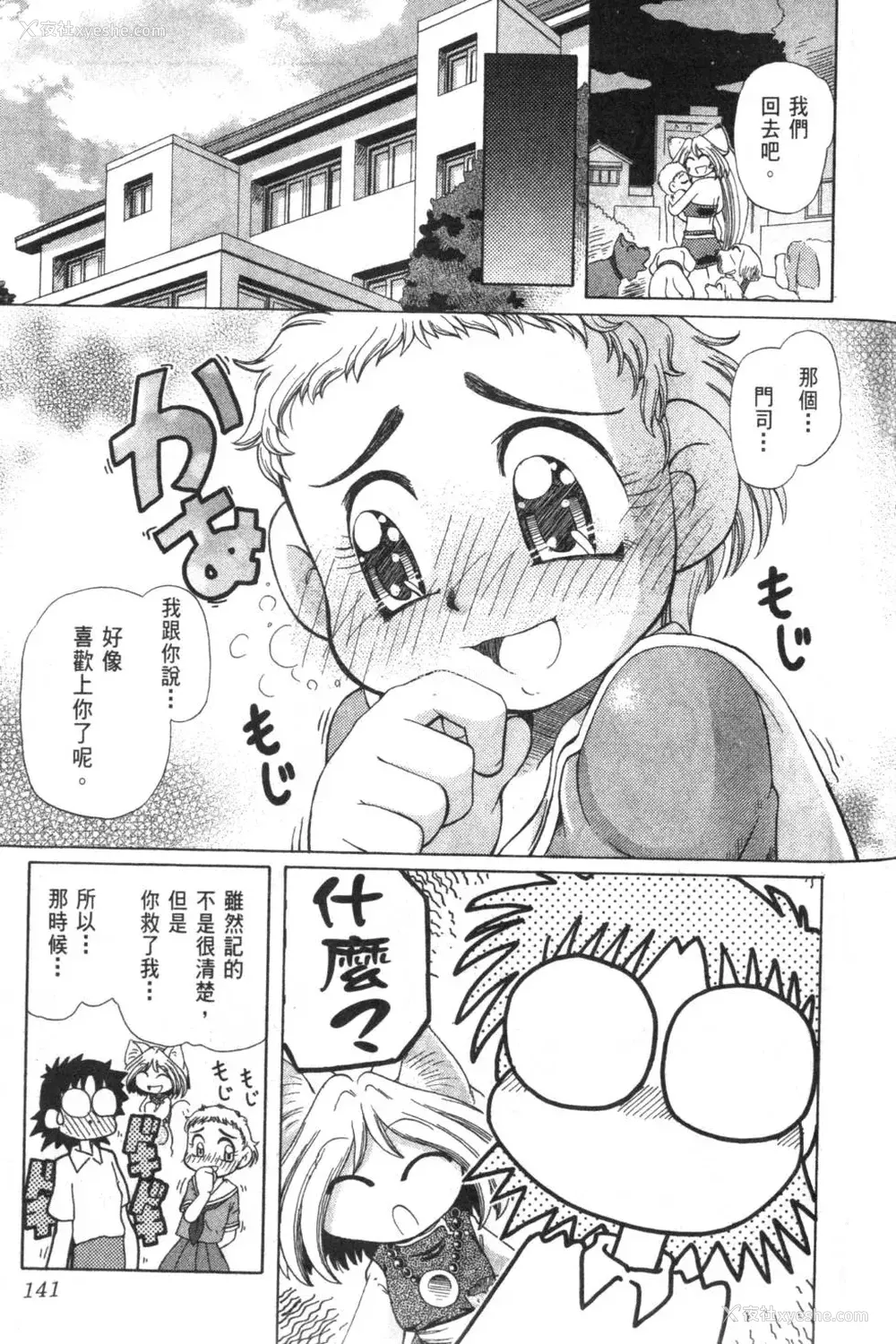 146P - [速野悠二] おキツネさまでChu♥ [中国翻訳]