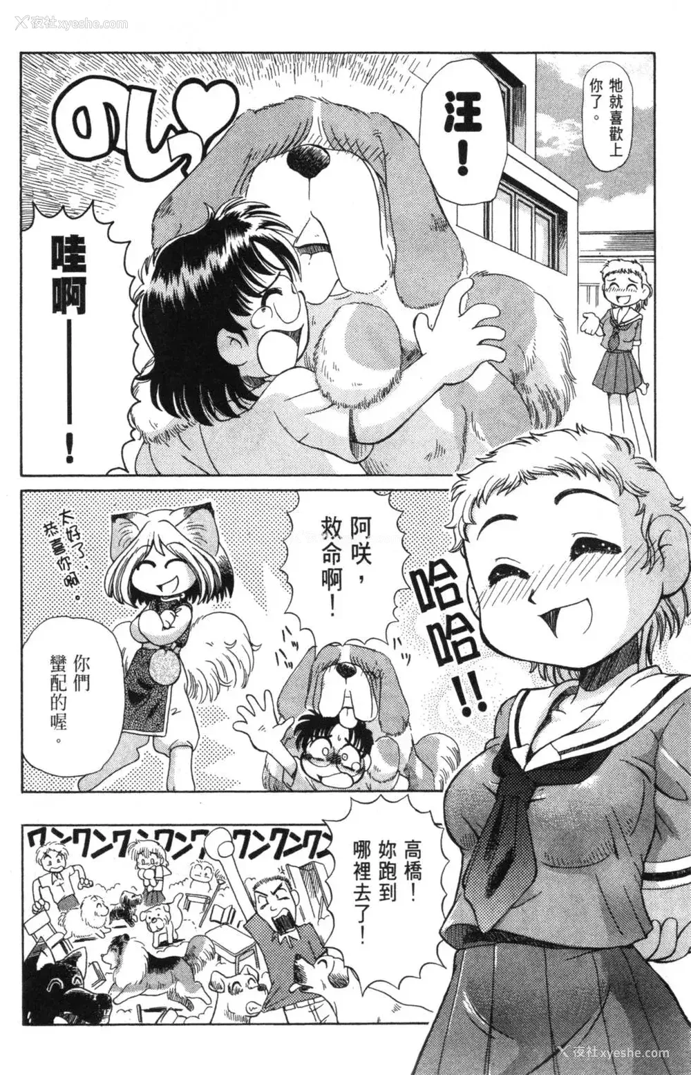 147P - [速野悠二] おキツネさまでChu♥ [中国翻訳]