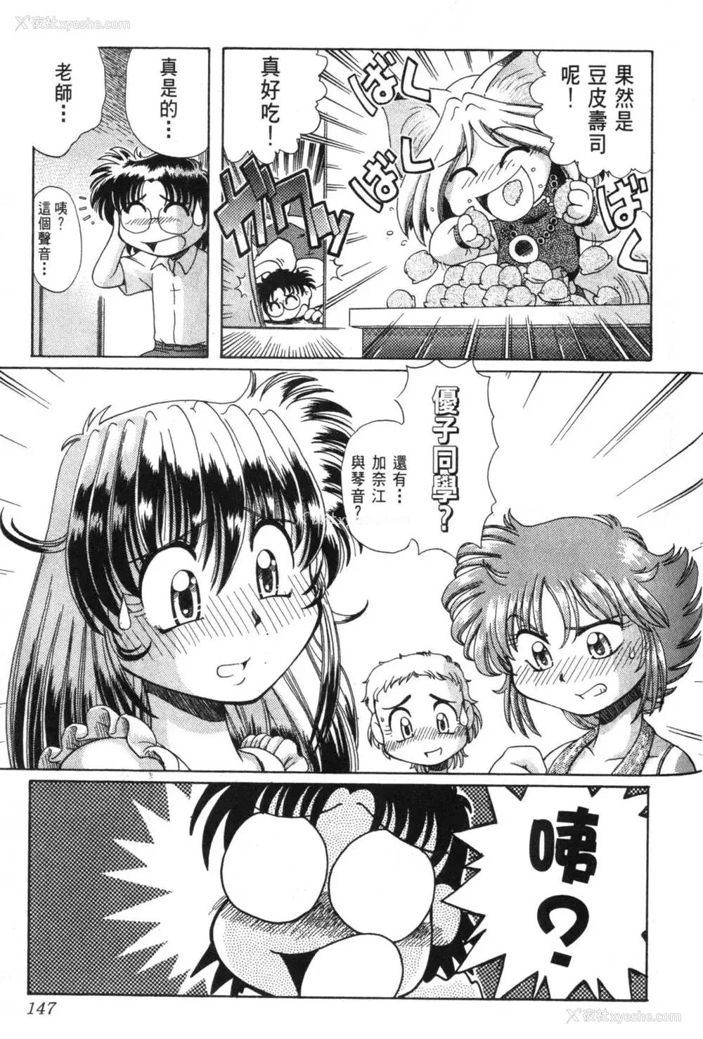 152P - [速野悠二] おキツネさまでChu♥ [中国翻訳]