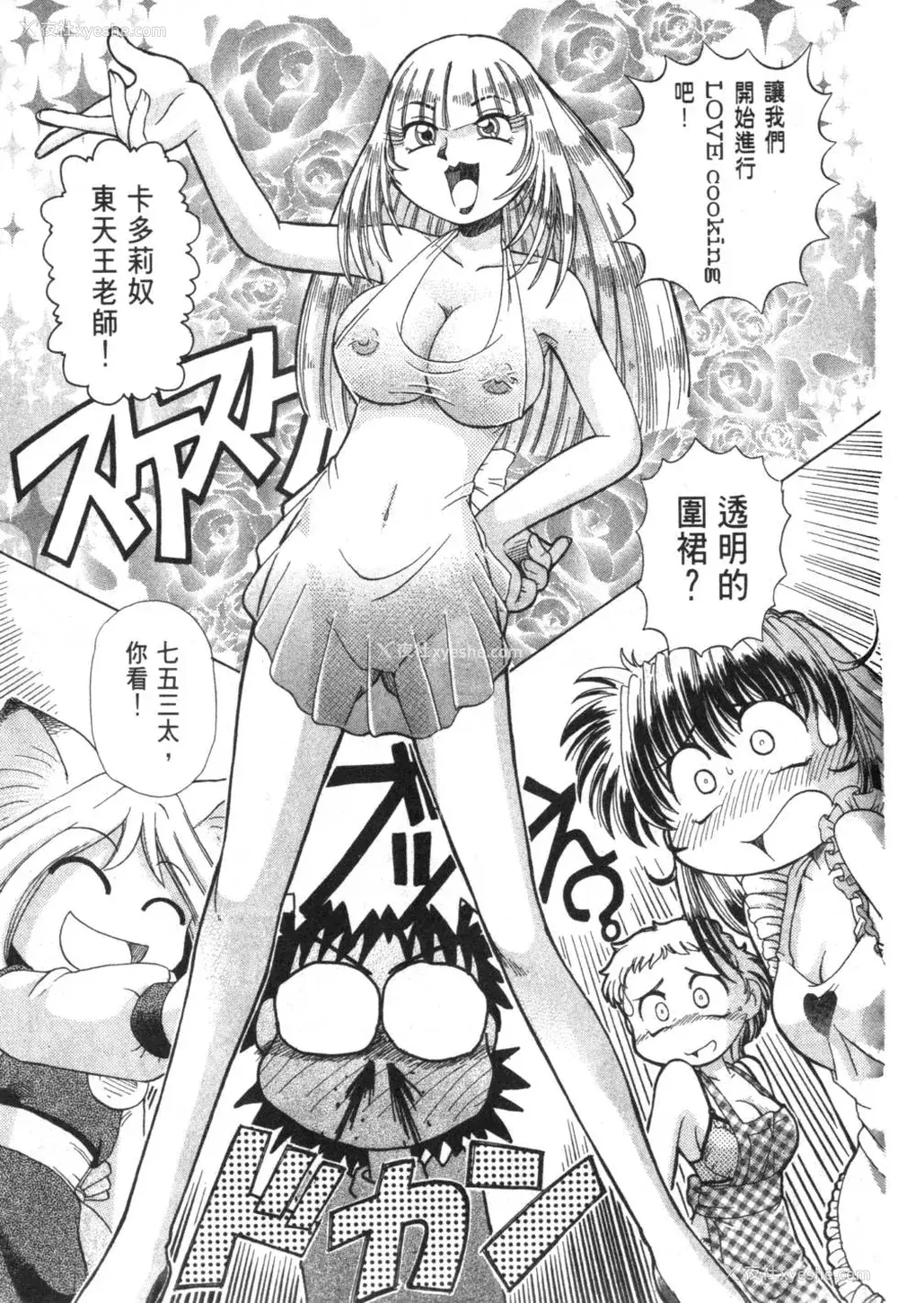 154P - [速野悠二] おキツネさまでChu♥ [中国翻訳]