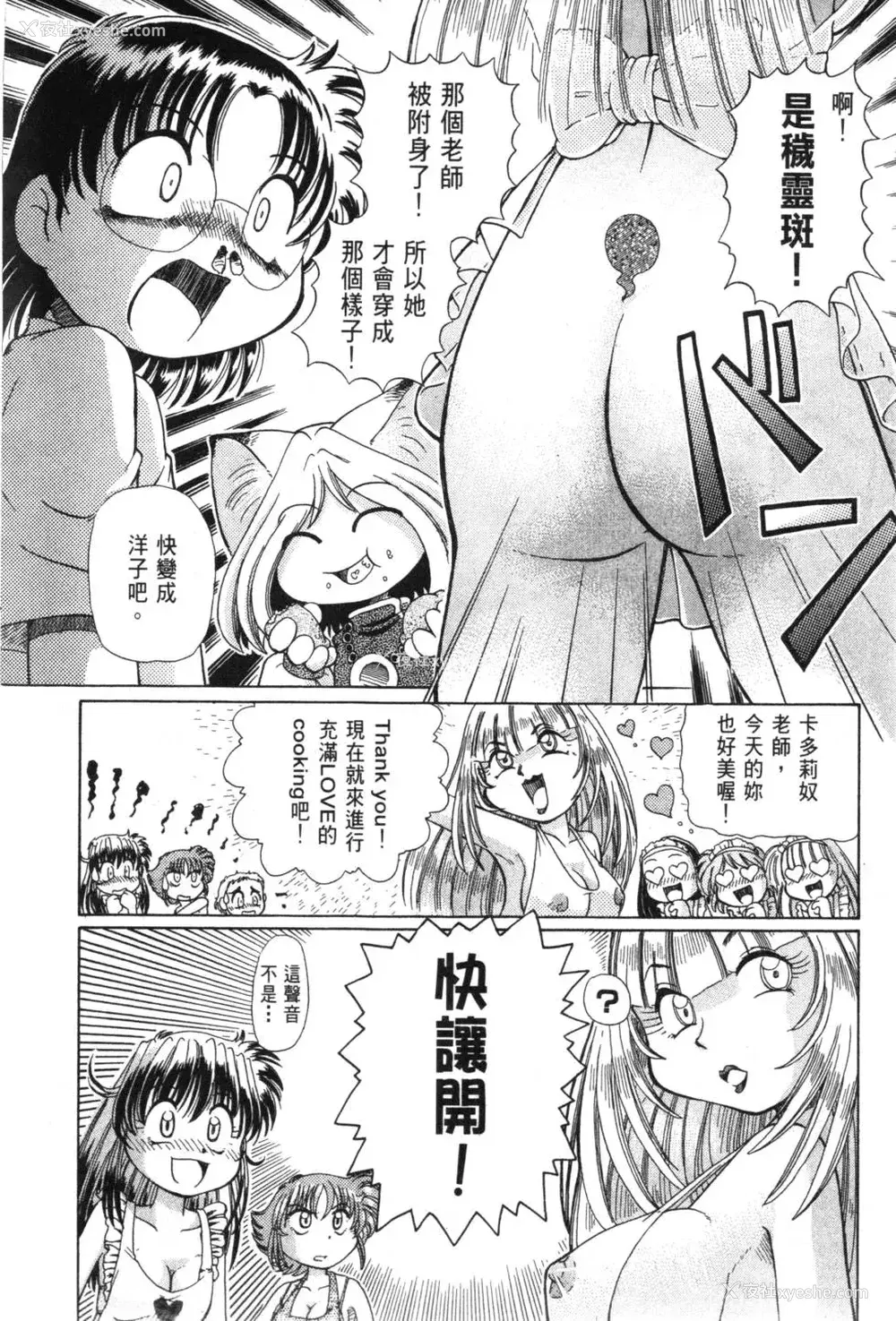 155P - [速野悠二] おキツネさまでChu♥ [中国翻訳]