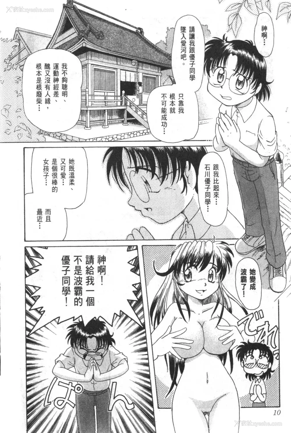 15P - [速野悠二] おキツネさまでChu♥ [中国翻訳]