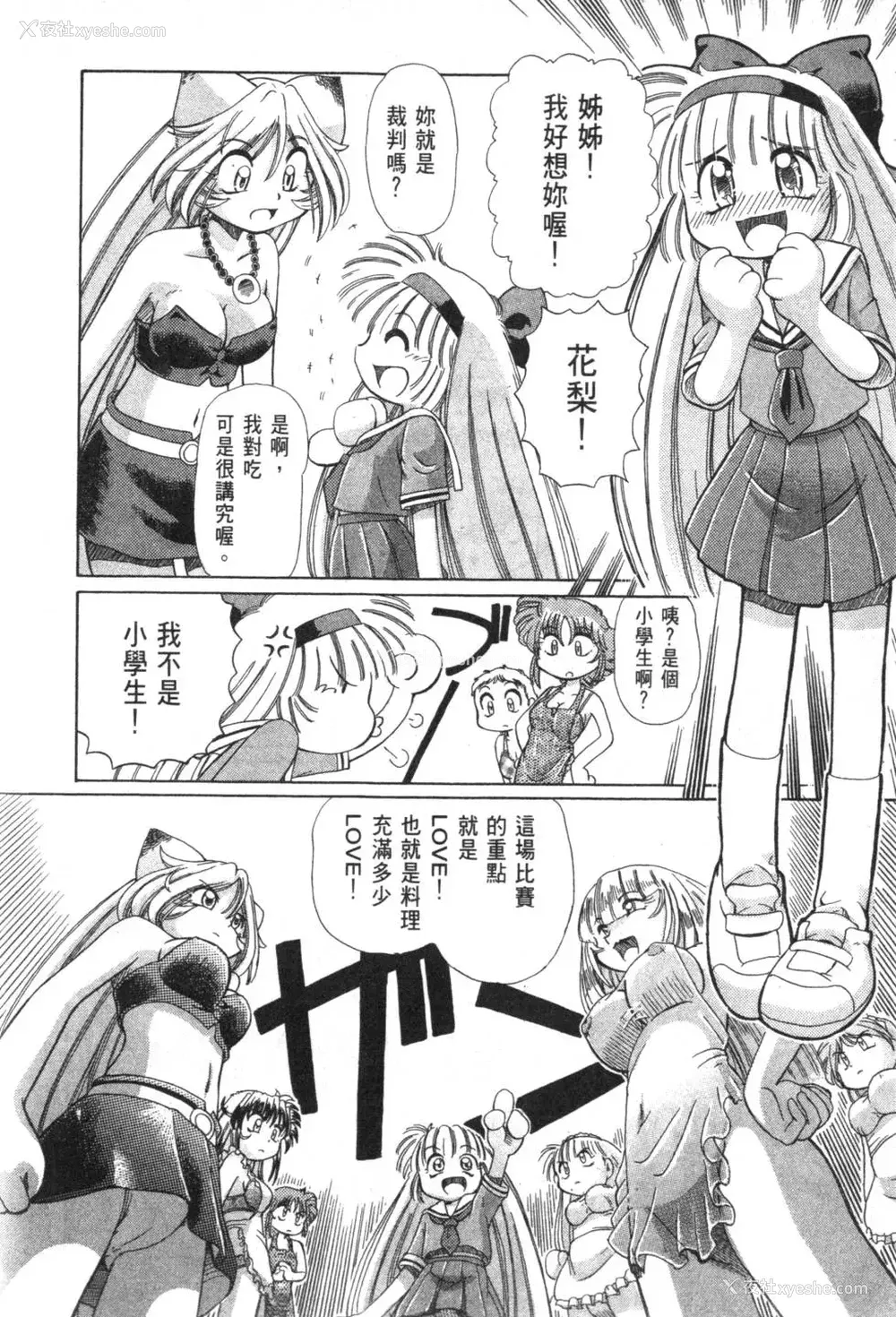 161P - [速野悠二] おキツネさまでChu♥ [中国翻訳]