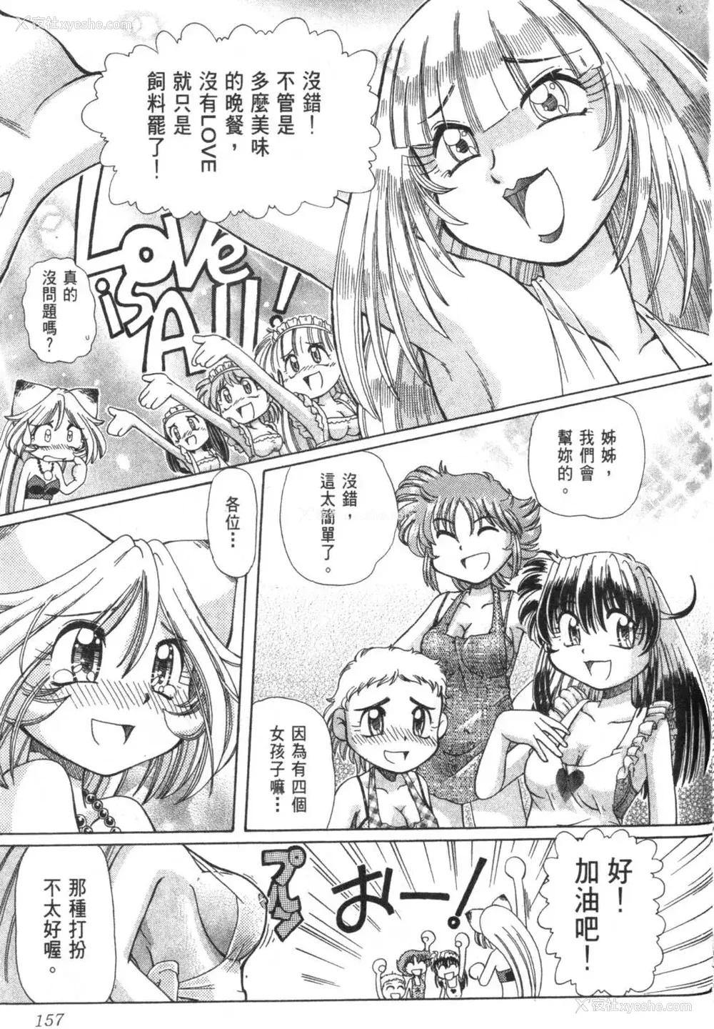 162P - [速野悠二] おキツネさまでChu♥ [中国翻訳]