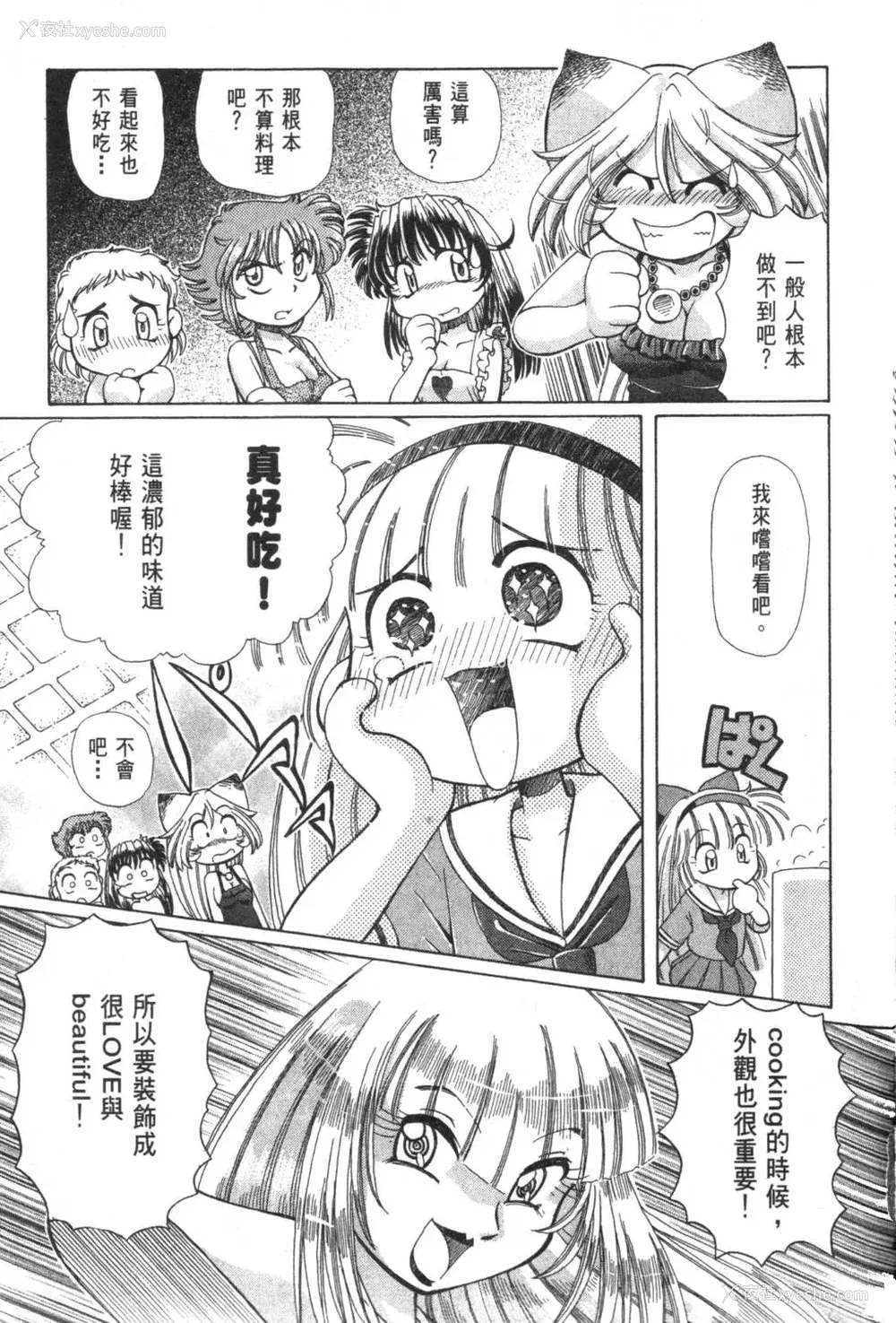 166P - [速野悠二] おキツネさまでChu♥ [中国翻訳]