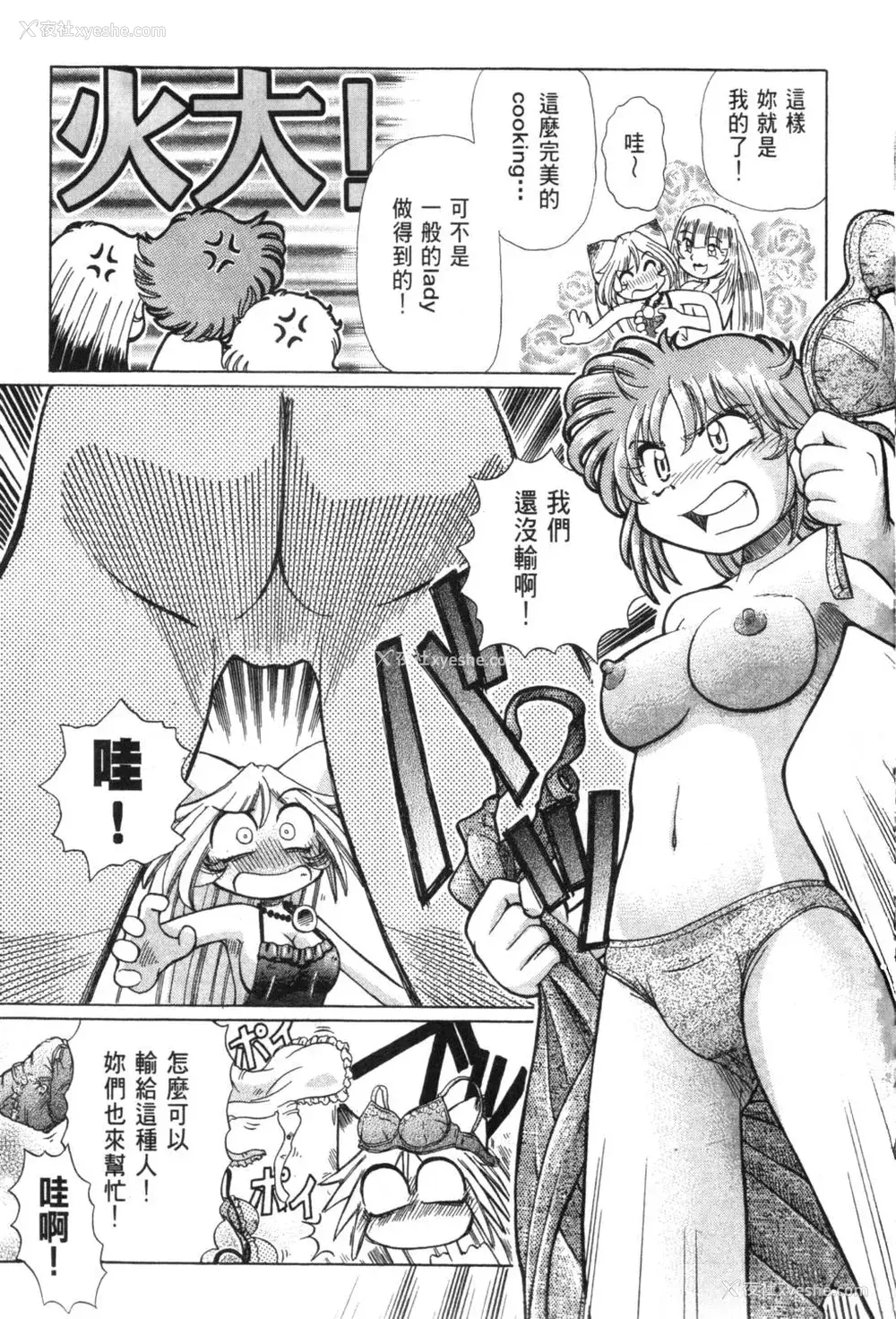 168P - [速野悠二] おキツネさまでChu♥ [中国翻訳]