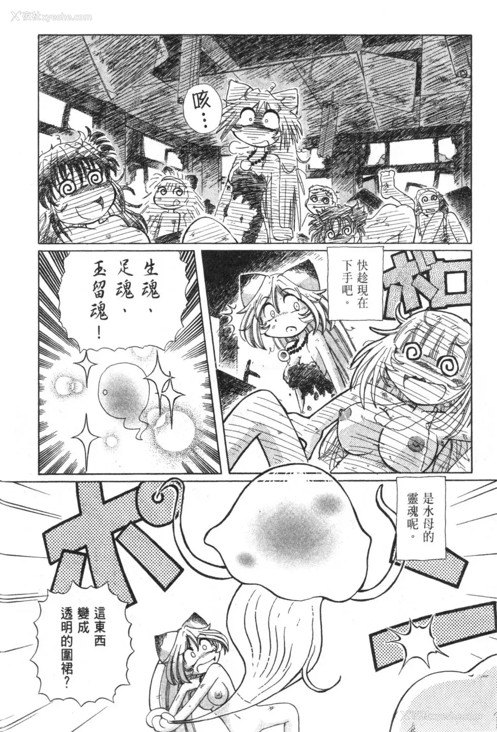 171P - [速野悠二] おキツネさまでChu♥ [中国翻訳]