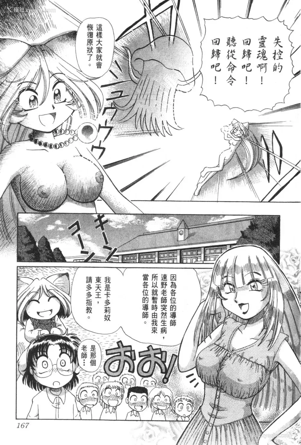 172P - [速野悠二] おキツネさまでChu♥ [中国翻訳]