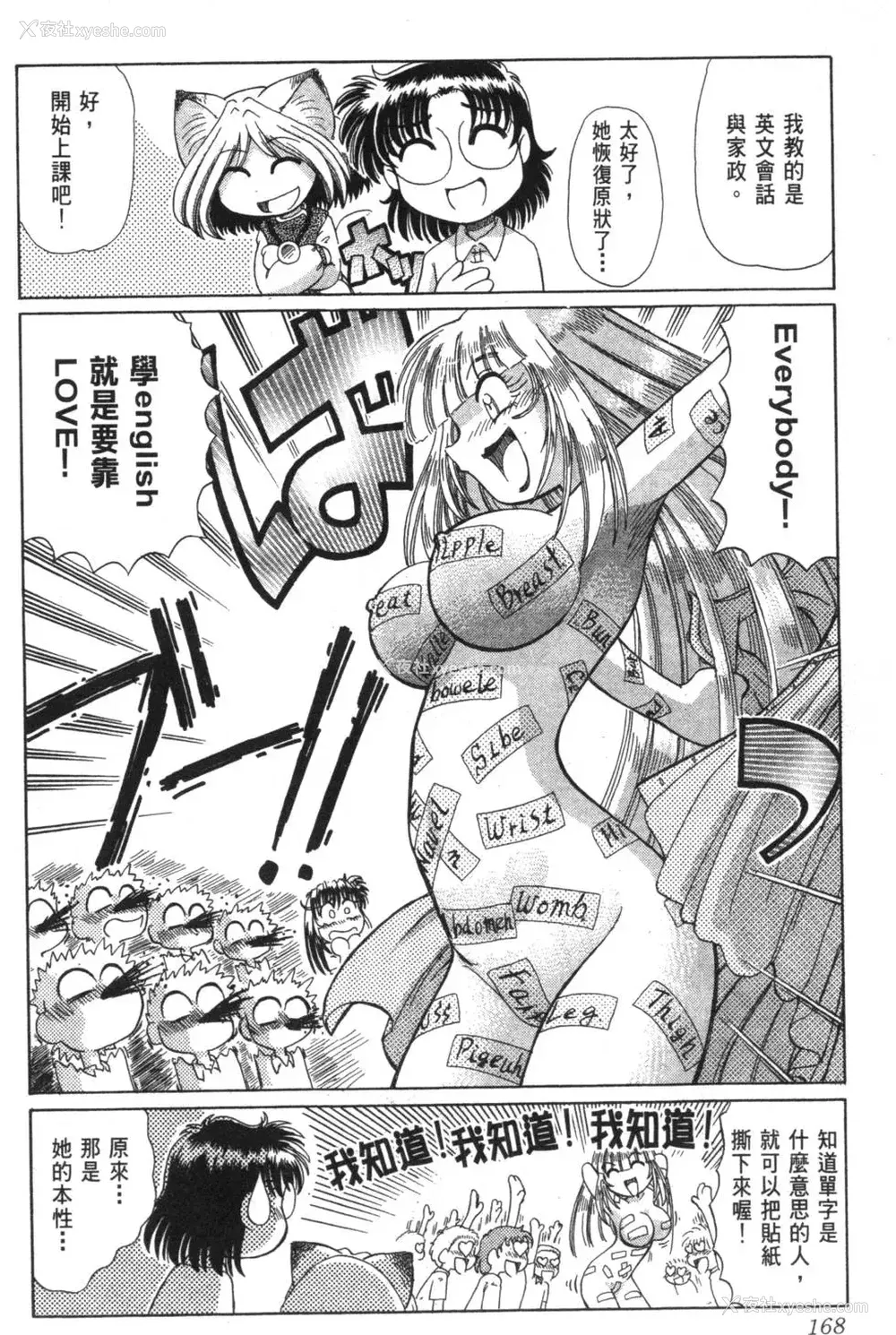173P - [速野悠二] おキツネさまでChu♥ [中国翻訳]