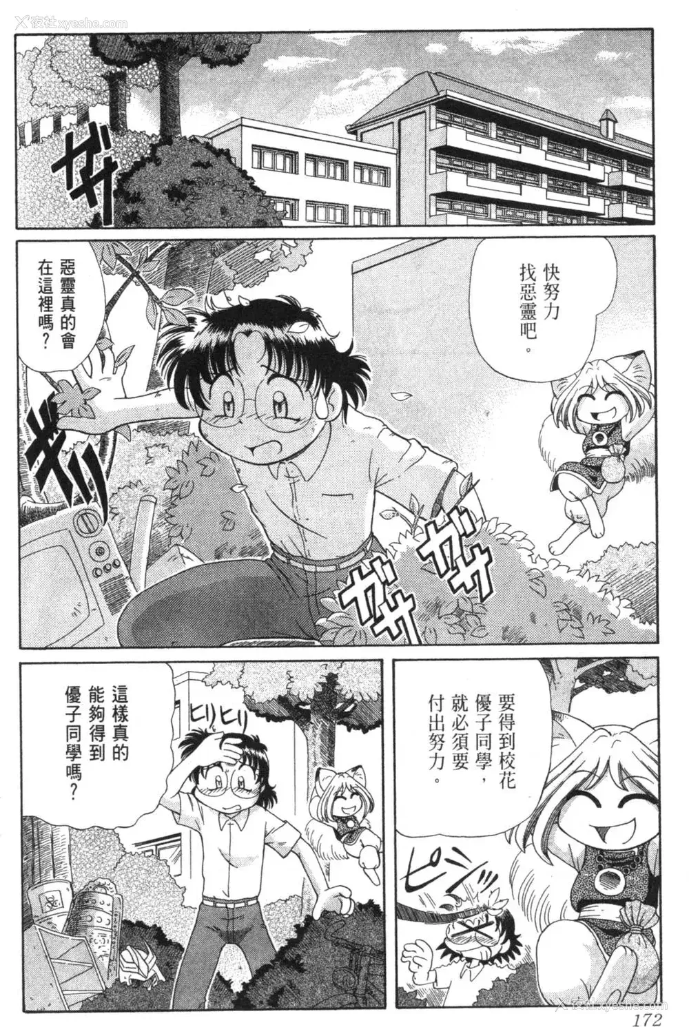 177P - [速野悠二] おキツネさまでChu♥ [中国翻訳]