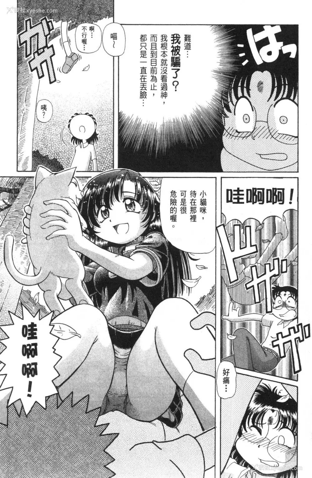 178P - [速野悠二] おキツネさまでChu♥ [中国翻訳]