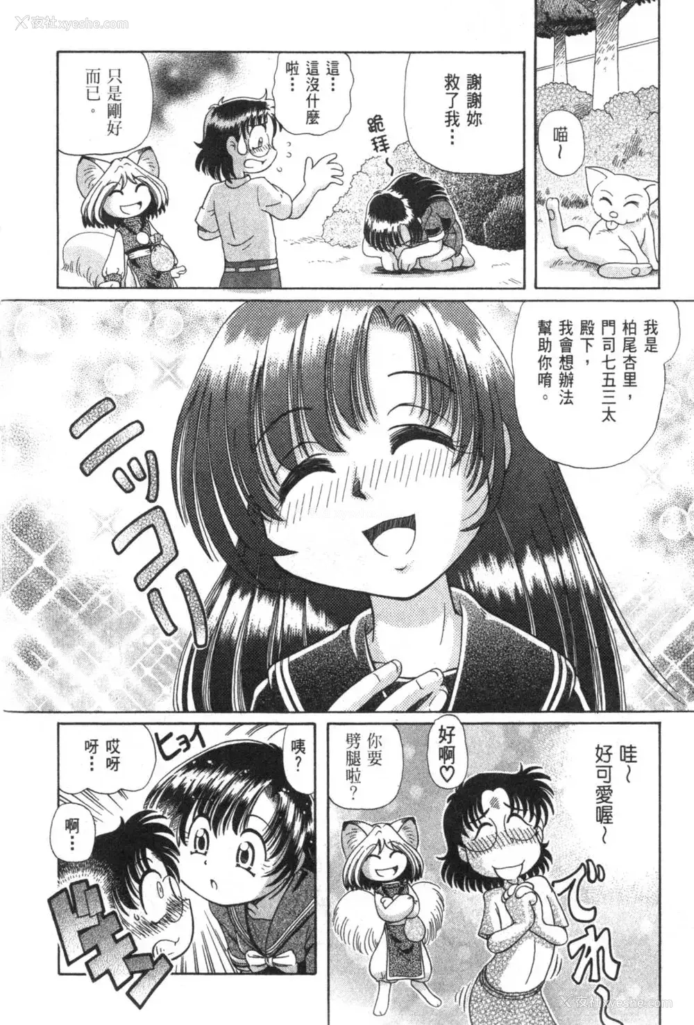 179P - [速野悠二] おキツネさまでChu♥ [中国翻訳]