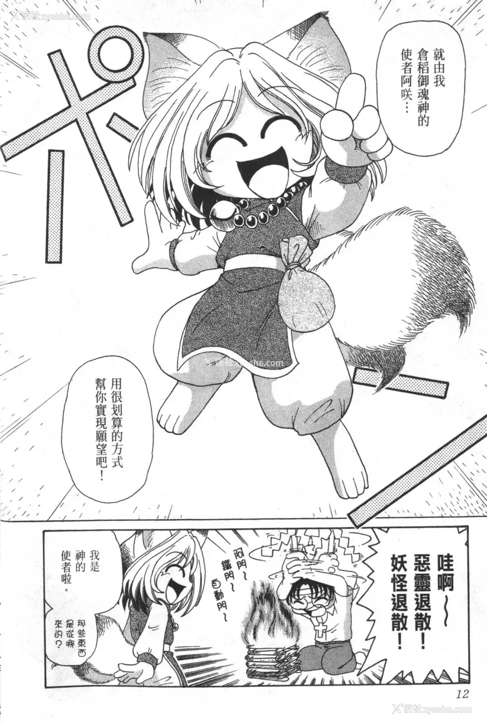 17P - [速野悠二] おキツネさまでChu♥ [中国翻訳]