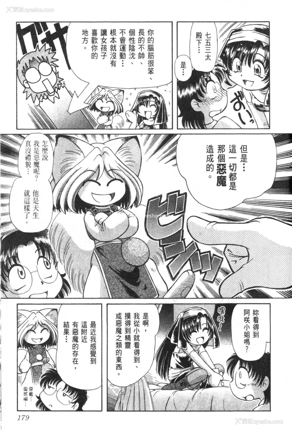 184P - [速野悠二] おキツネさまでChu♥ [中国翻訳]