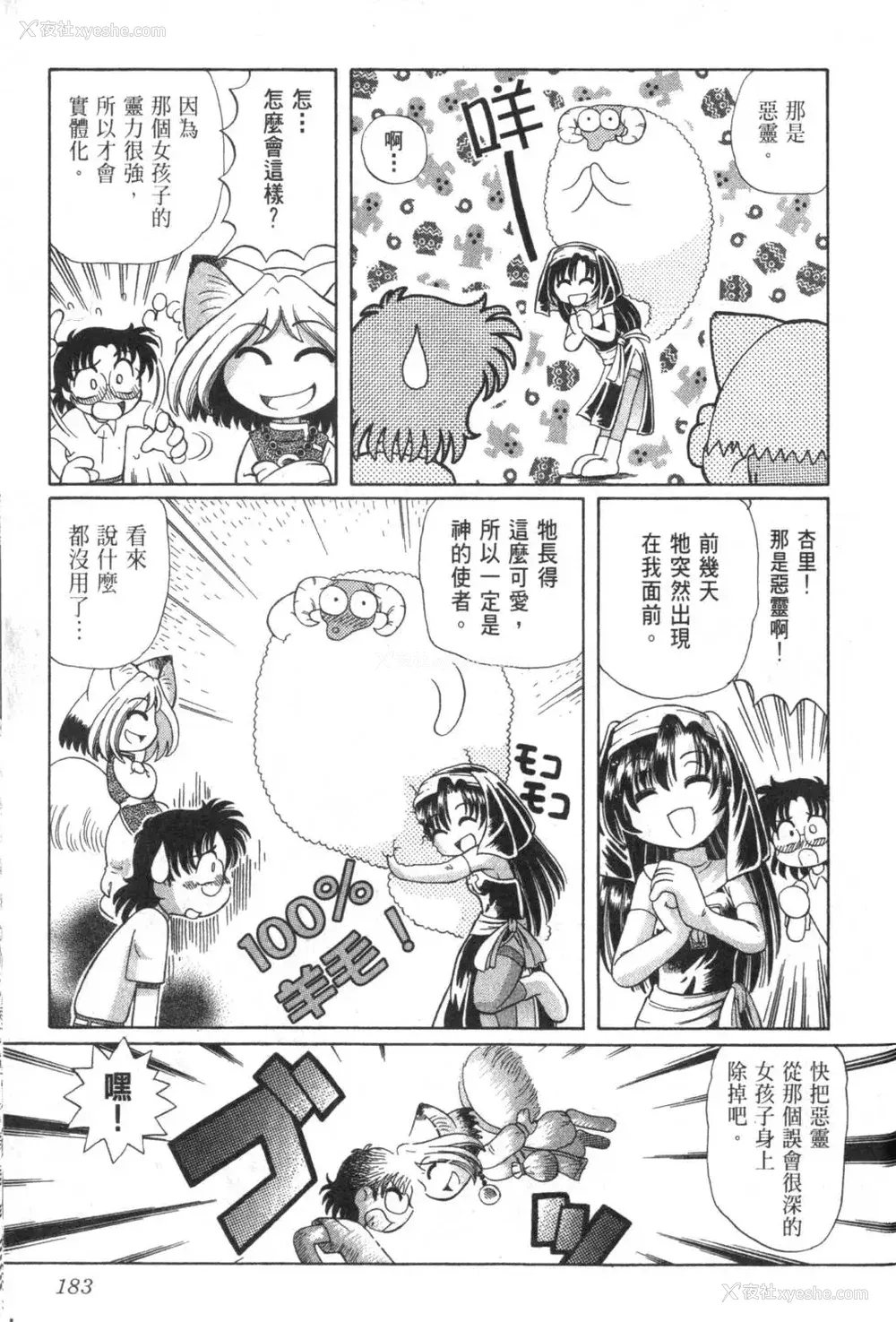 188P - [速野悠二] おキツネさまでChu♥ [中国翻訳]