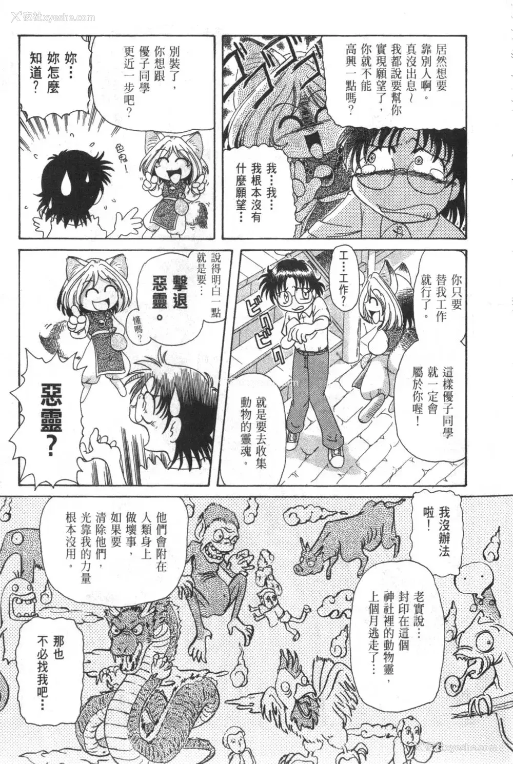 18P - [速野悠二] おキツネさまでChu♥ [中国翻訳]