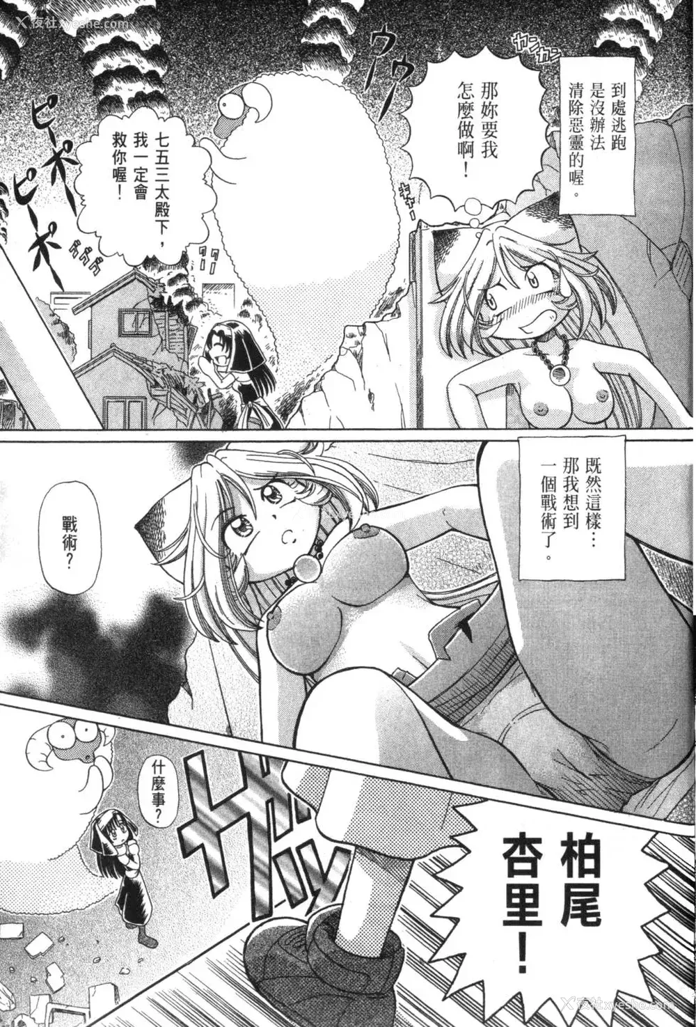 194P - [速野悠二] おキツネさまでChu♥ [中国翻訳]
