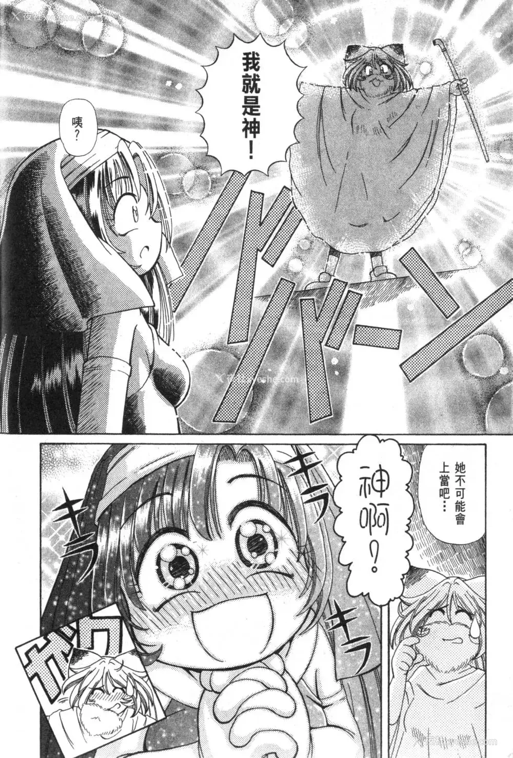 195P - [速野悠二] おキツネさまでChu♥ [中国翻訳]