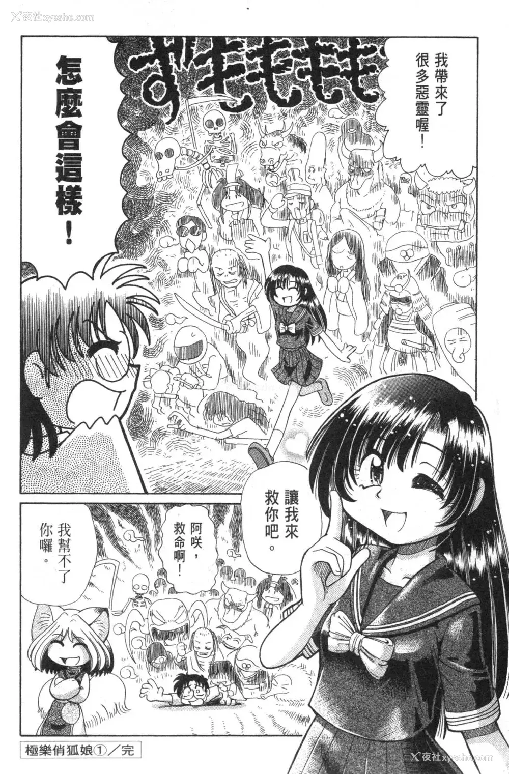 199P - [速野悠二] おキツネさまでChu♥ [中国翻訳]