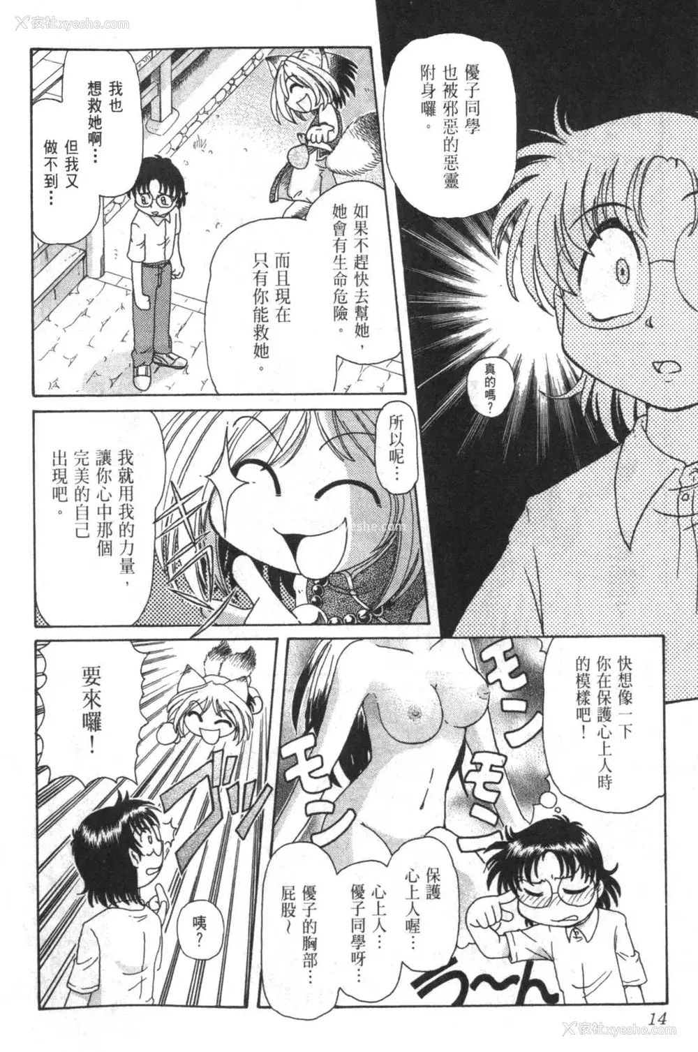 19P - [速野悠二] おキツネさまでChu♥ [中国翻訳]